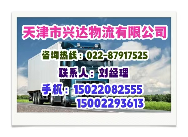 天津到襄陽物流公司-天津到襄陽物流專線
