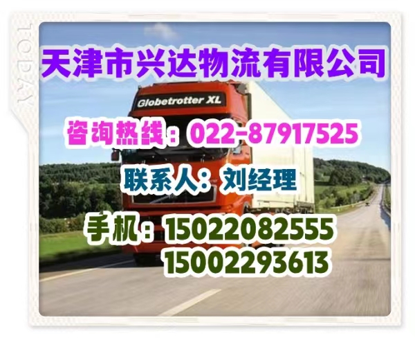 天津到重慶物流專線_重慶貨運專線-天津興達偉業物流有限公司